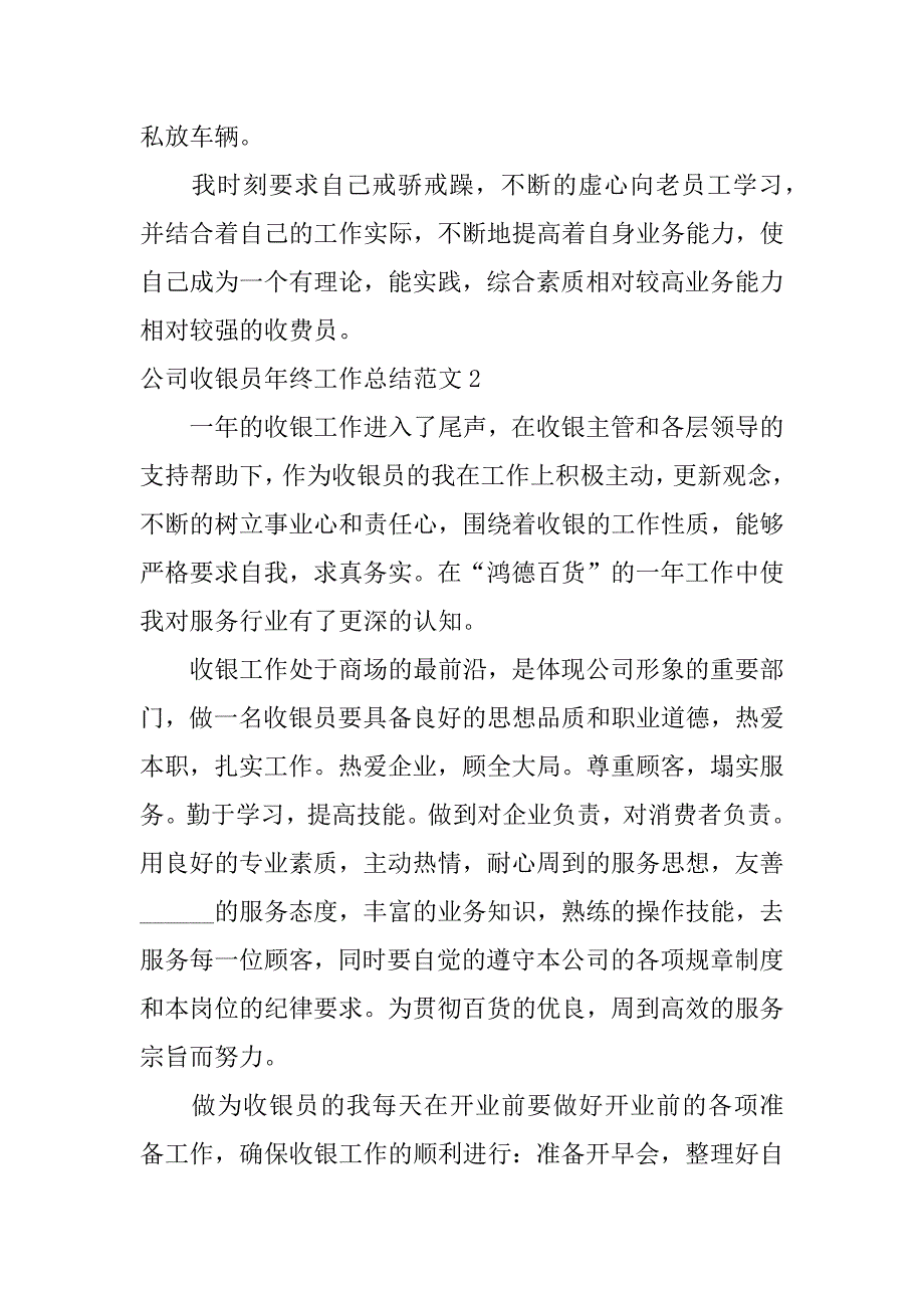 公司收银员年终工作总结范文3篇(收银员的年终工作总结)_第4页