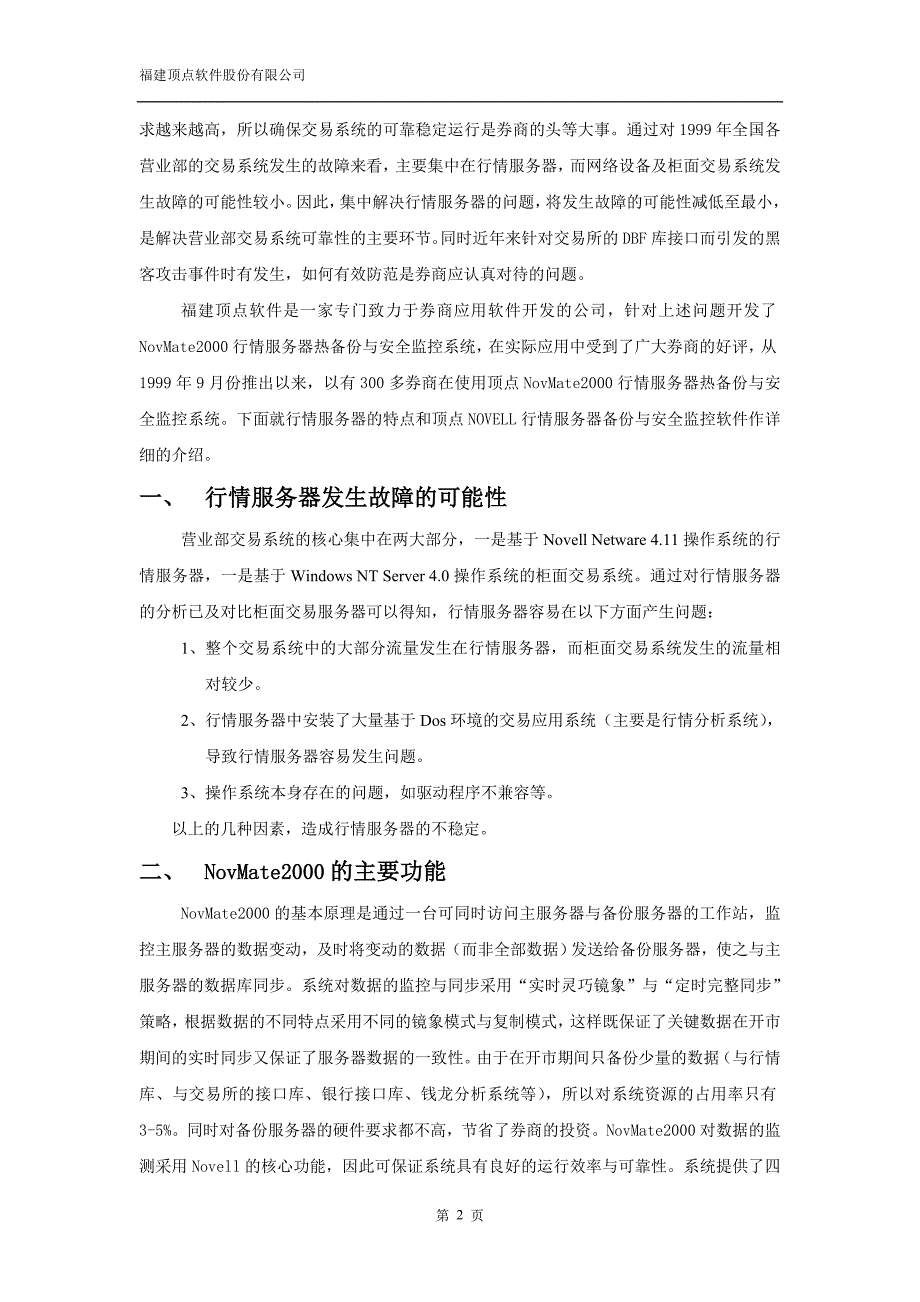 行情服务器热备份及安全方案.doc_第2页