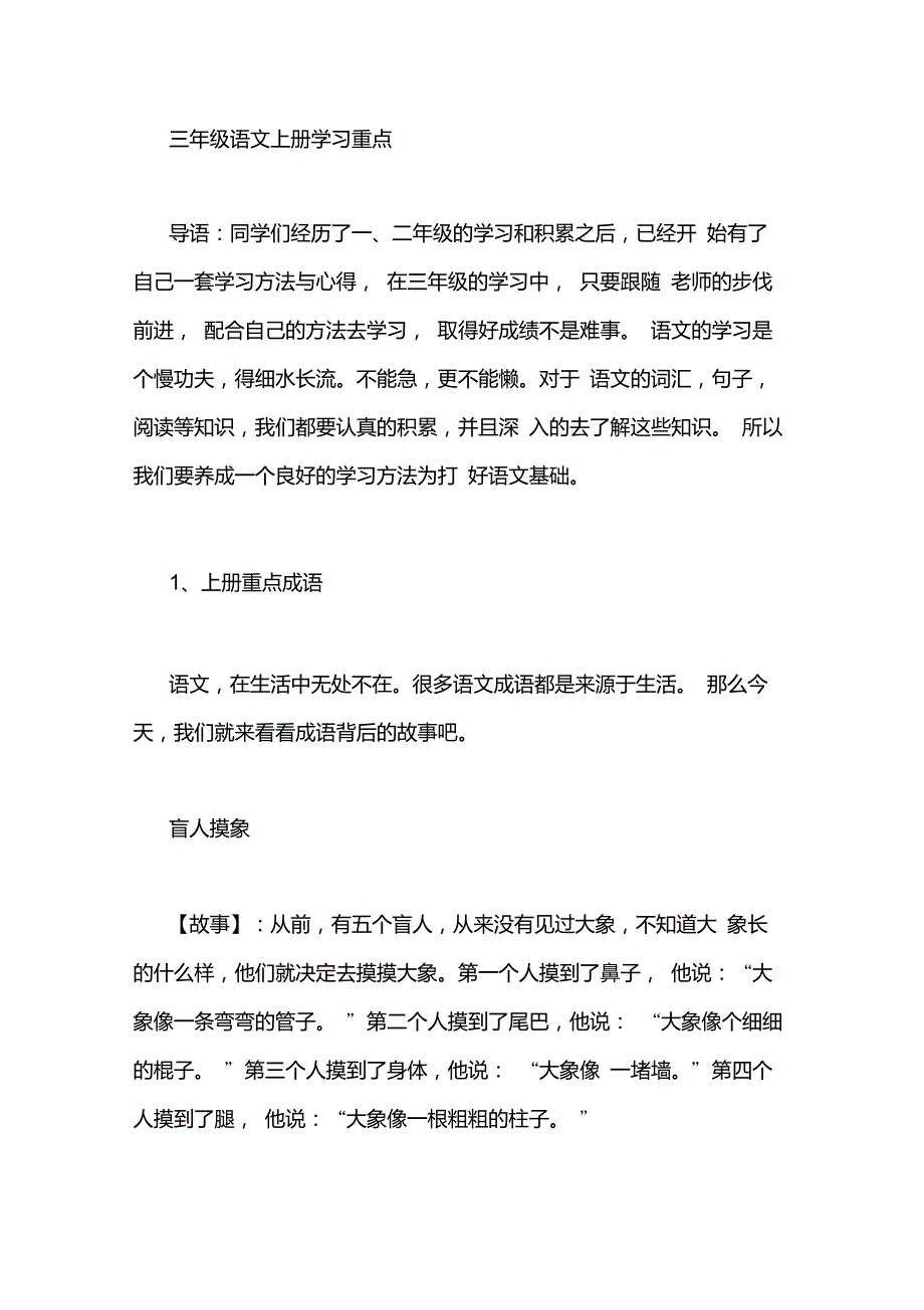 三年级语文上册学习重点_第1页