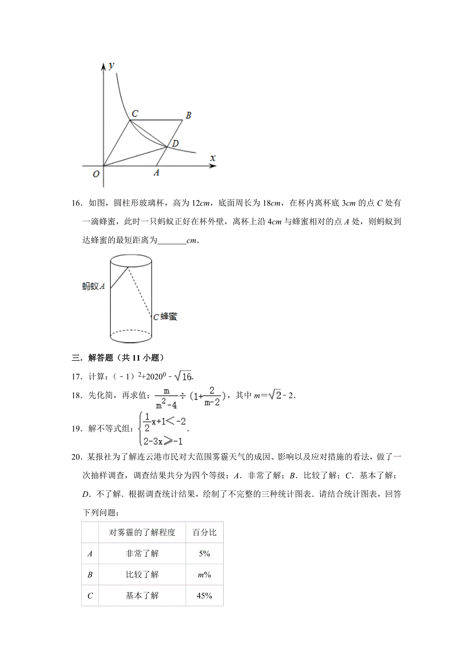 江苏省连云港市灌南县中考数学一模试卷解析版_第3页