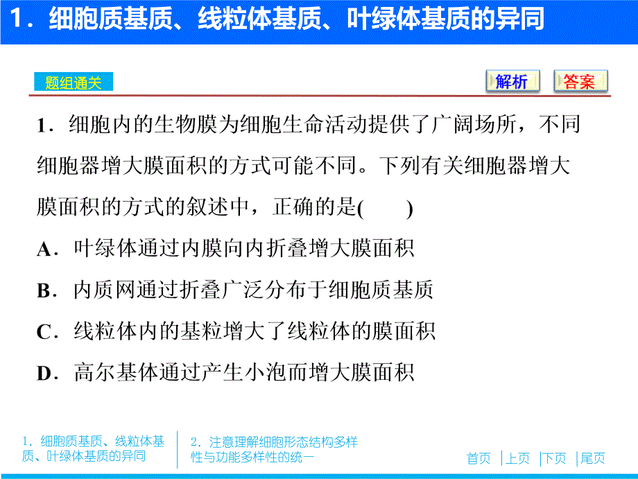 专题细胞的结构与功能相适应_第4页