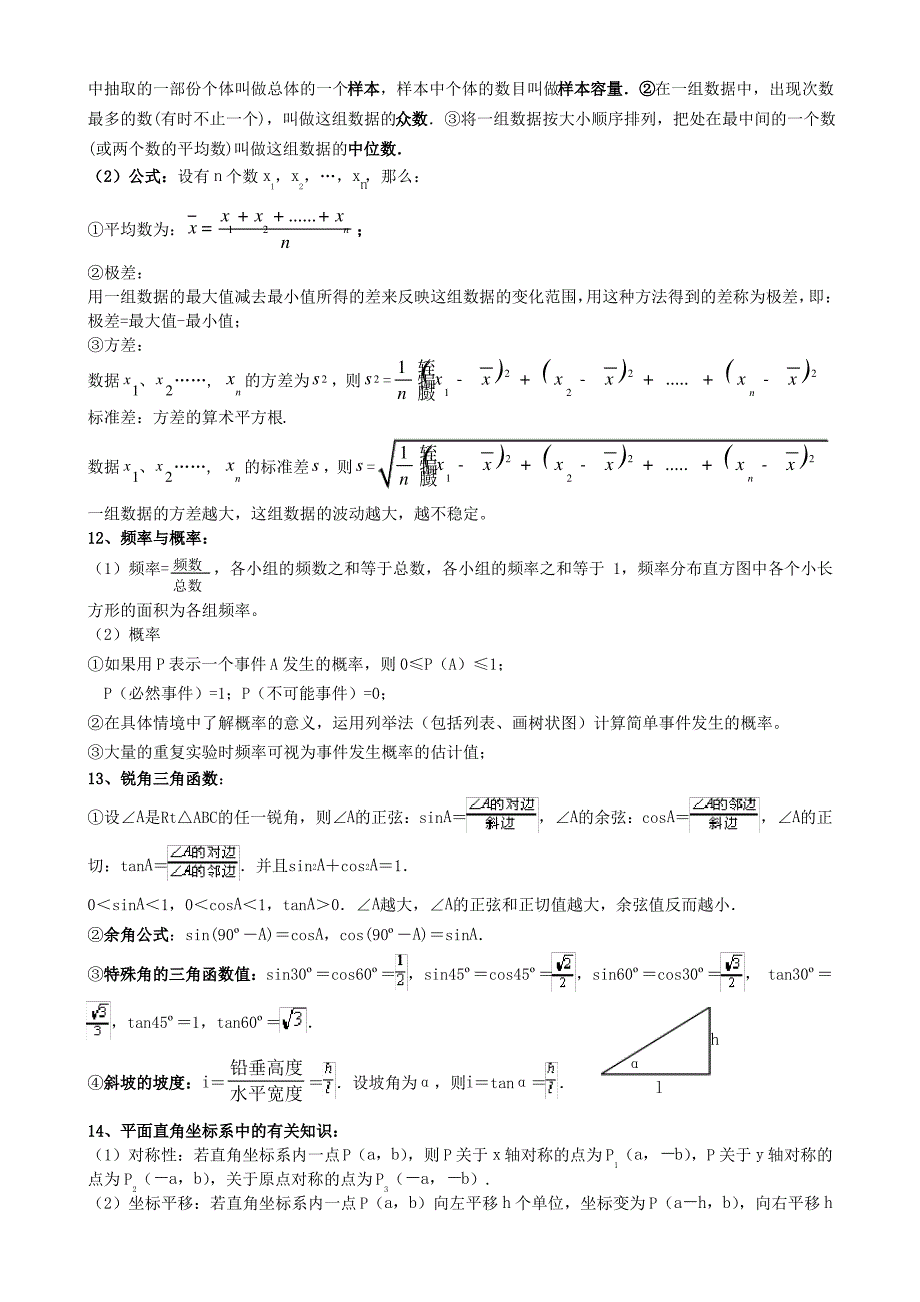 初中数学基本知识点总结精简版_第2页