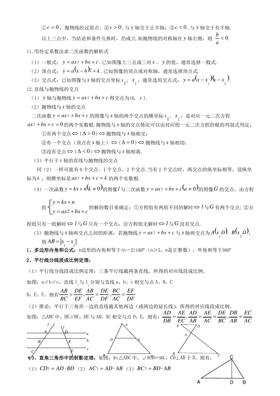 初中数学基本知识点总结精简版_第4页