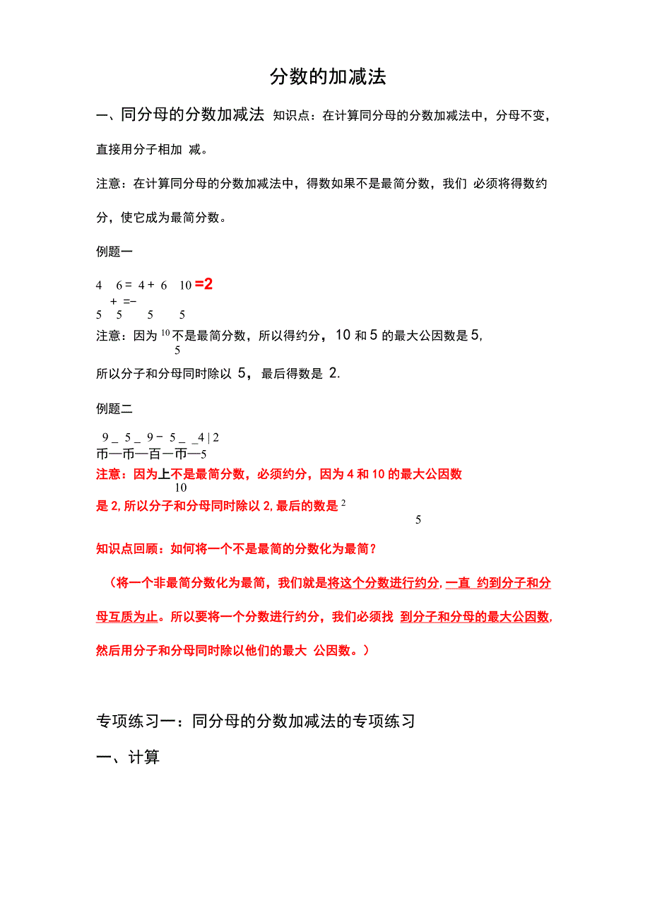 分数的加减法和简便运算_第1页