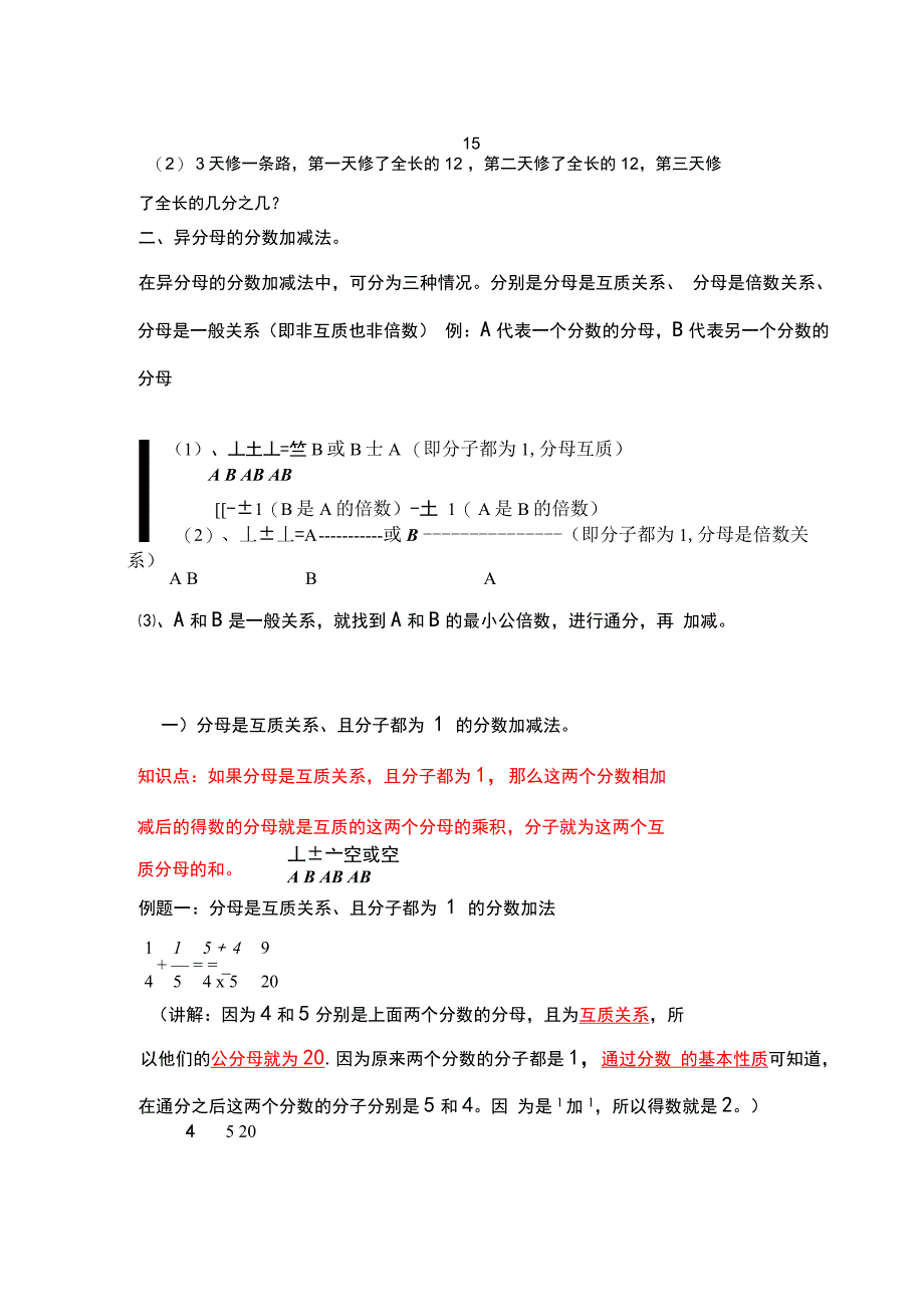 分数的加减法和简便运算_第3页