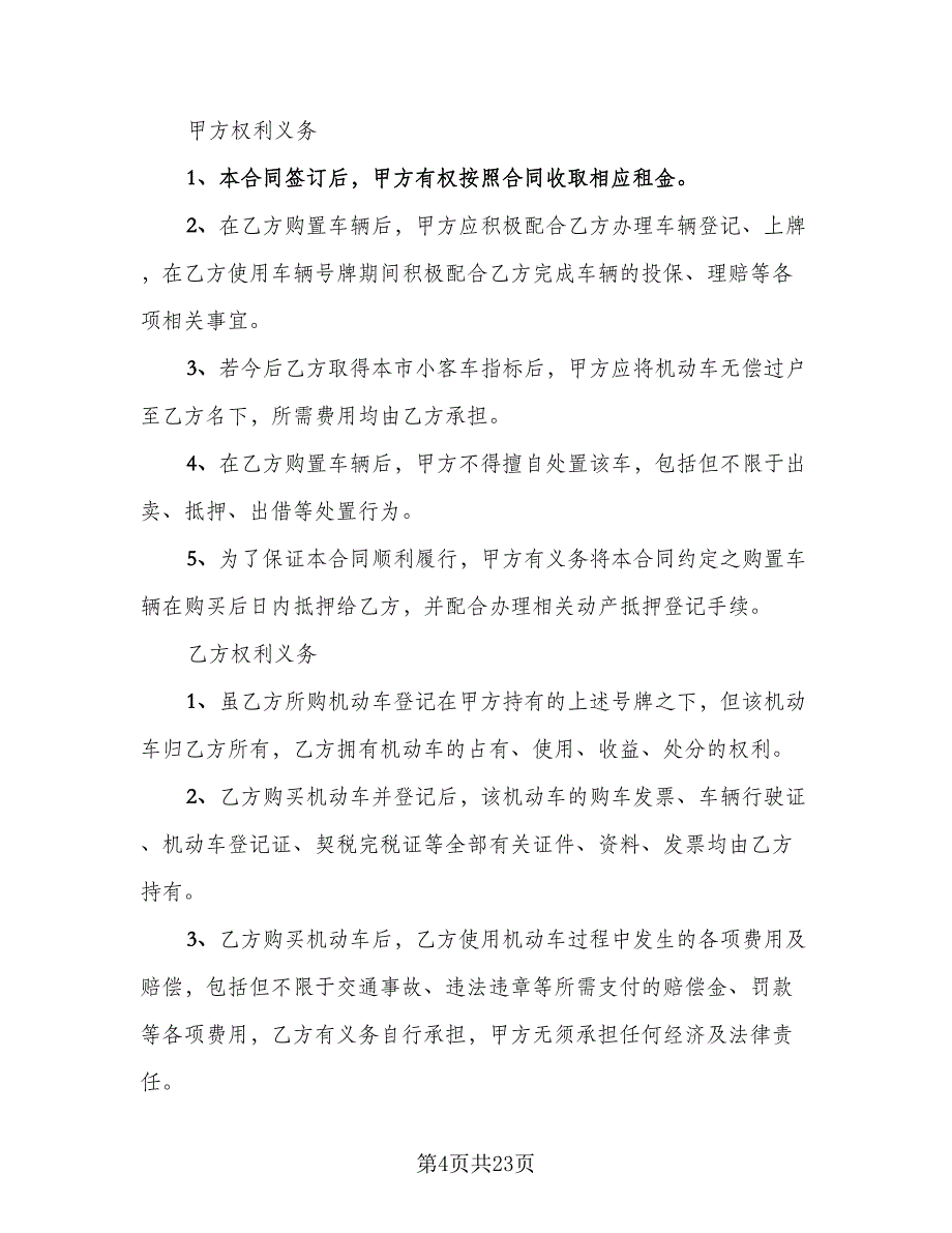 牌照租赁协议规范本（8篇）_第4页