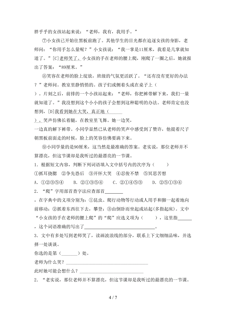 2021—2022年部编人教版六年级语文上册期中考试【加答案】.doc_第4页