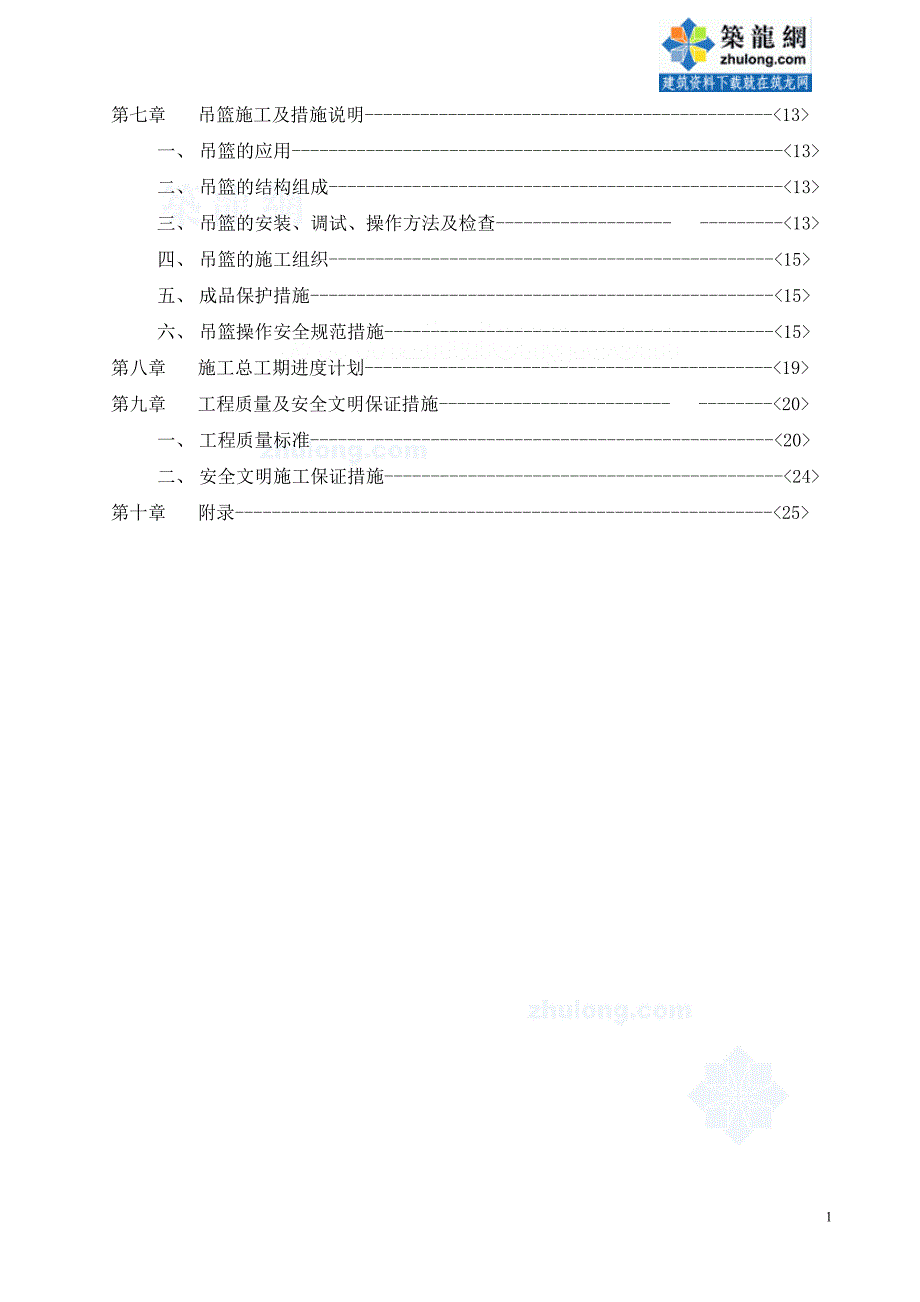 广东某商住楼外墙涂料施工方案_secret_第2页