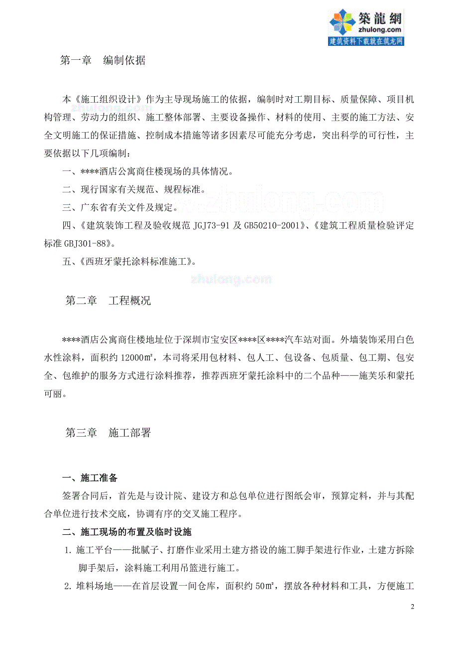 广东某商住楼外墙涂料施工方案_secret_第3页