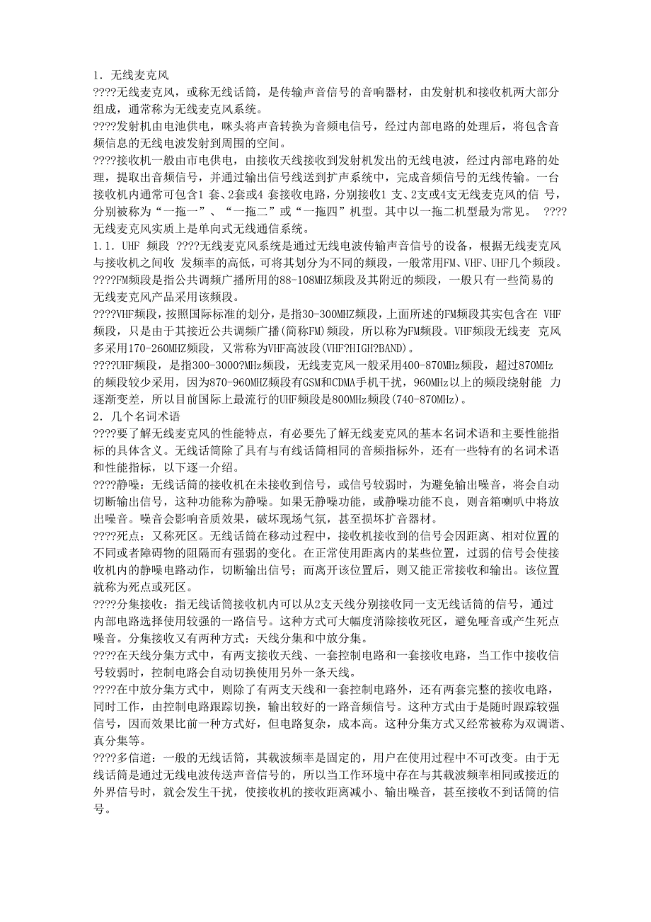 无线麦克风_第1页