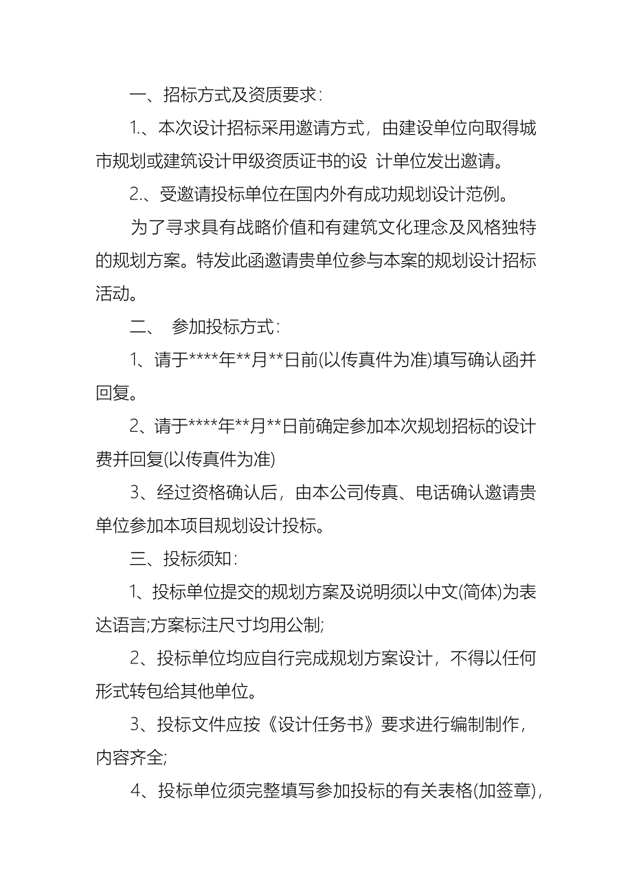 设计方案锦集五篇_第2页