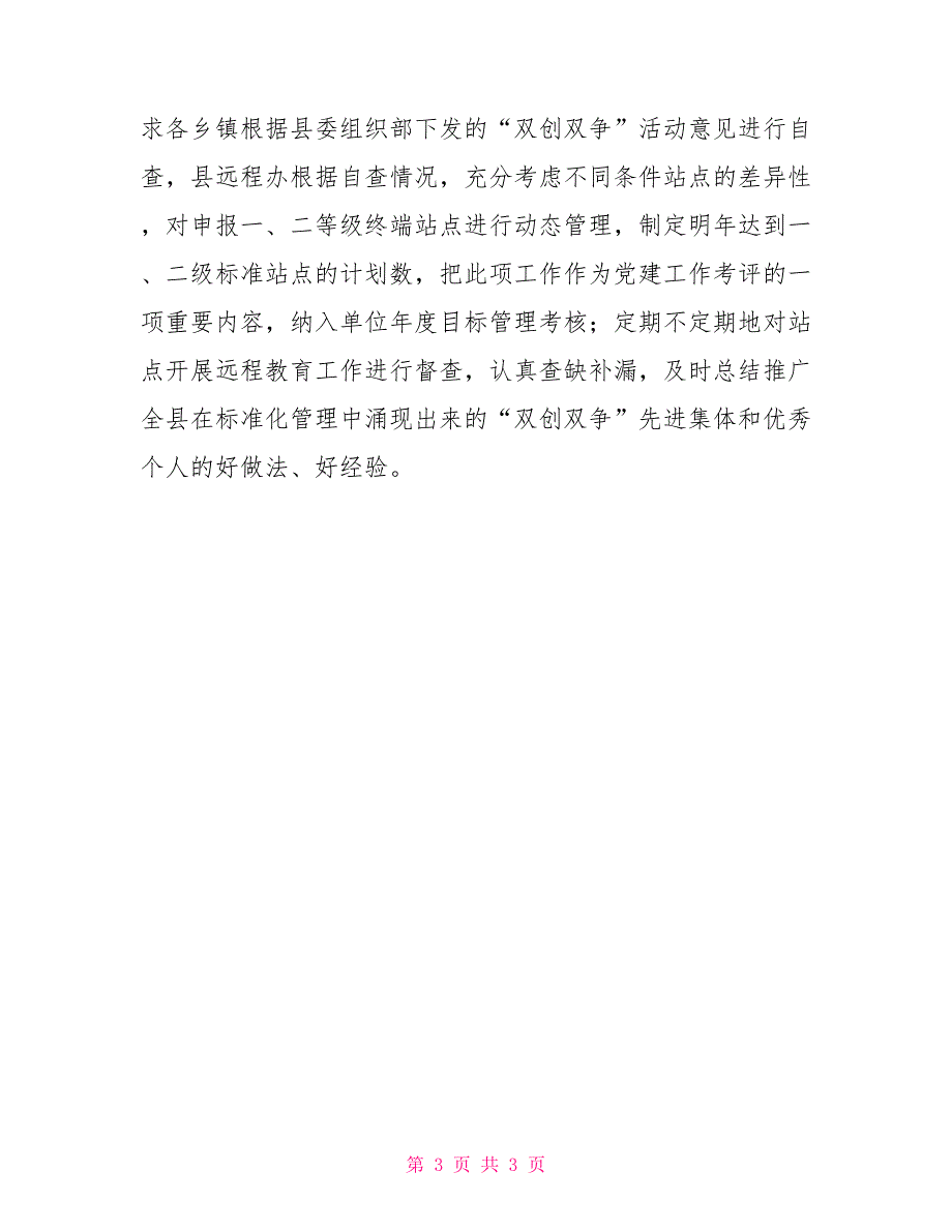 2022年现代远程教育工作计划_第3页