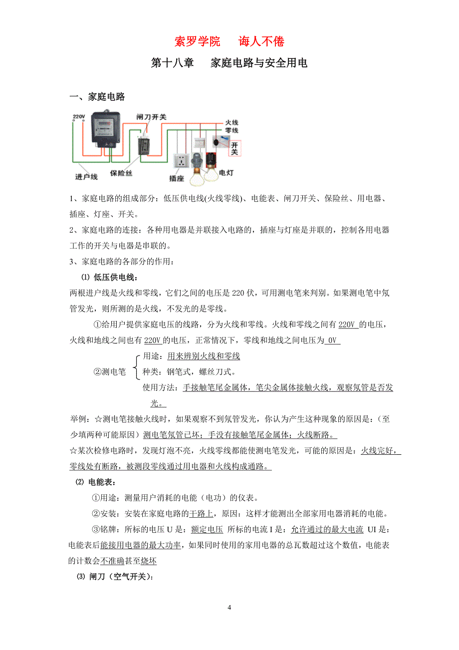 (粤沪版)九年级物理(下册)知识点整理_第4页