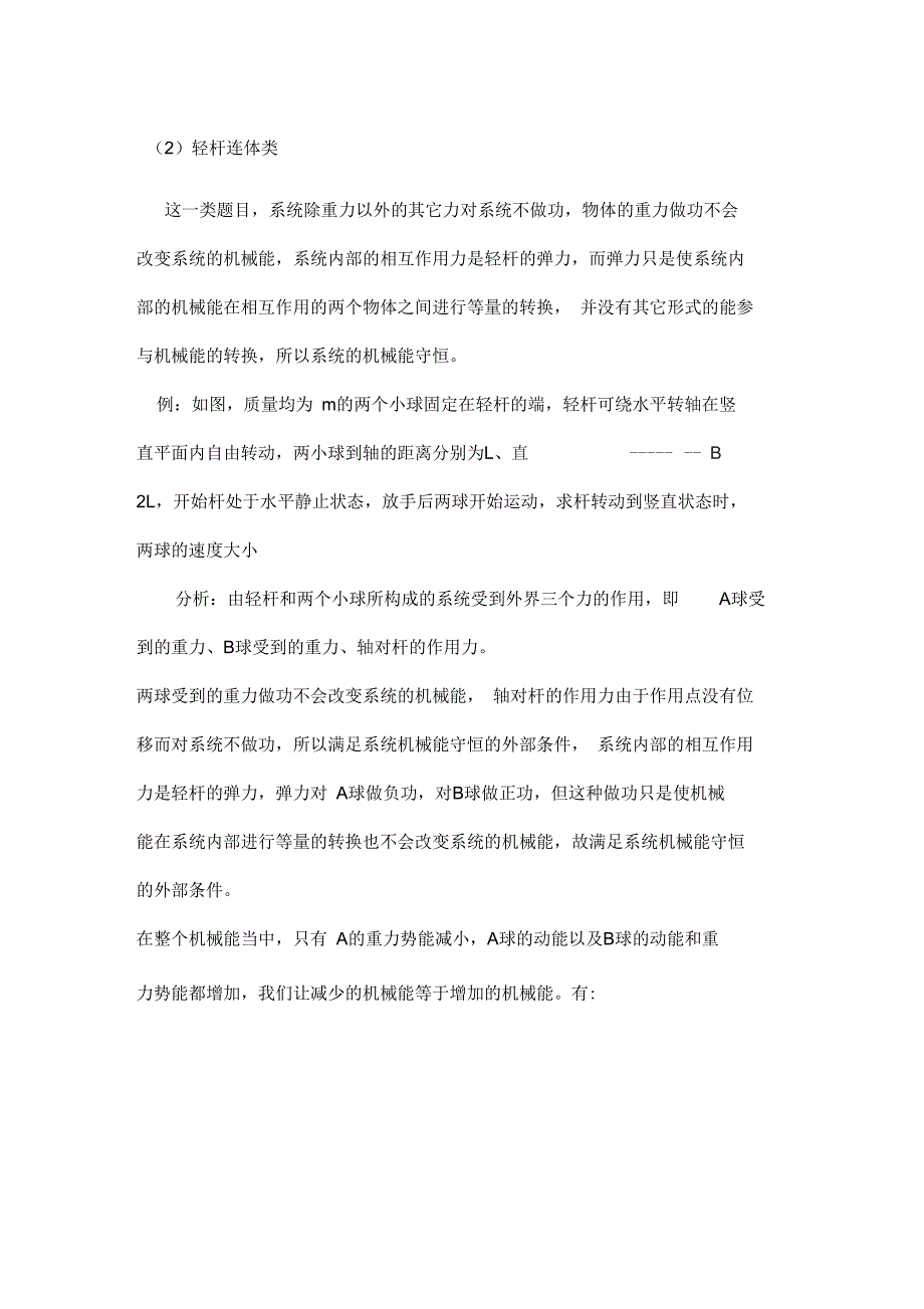 系统地机械能守恒定律专题_第4页