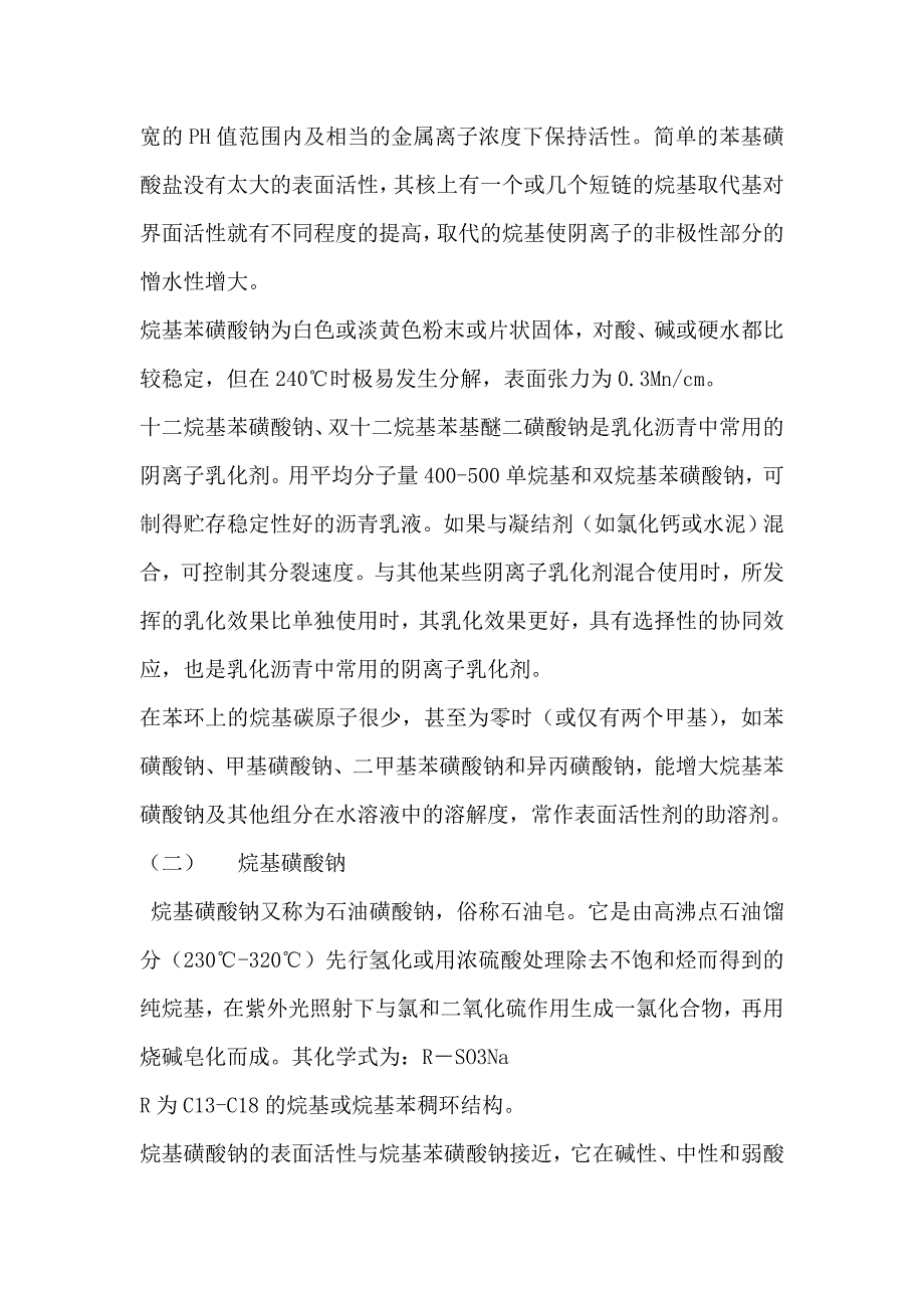 阴离子沥青乳化剂产品说明.doc_第3页