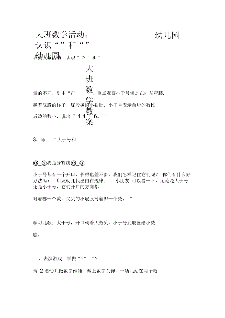 大班数学活动：认识“”和“”幼儿园大班数学教案_第1页