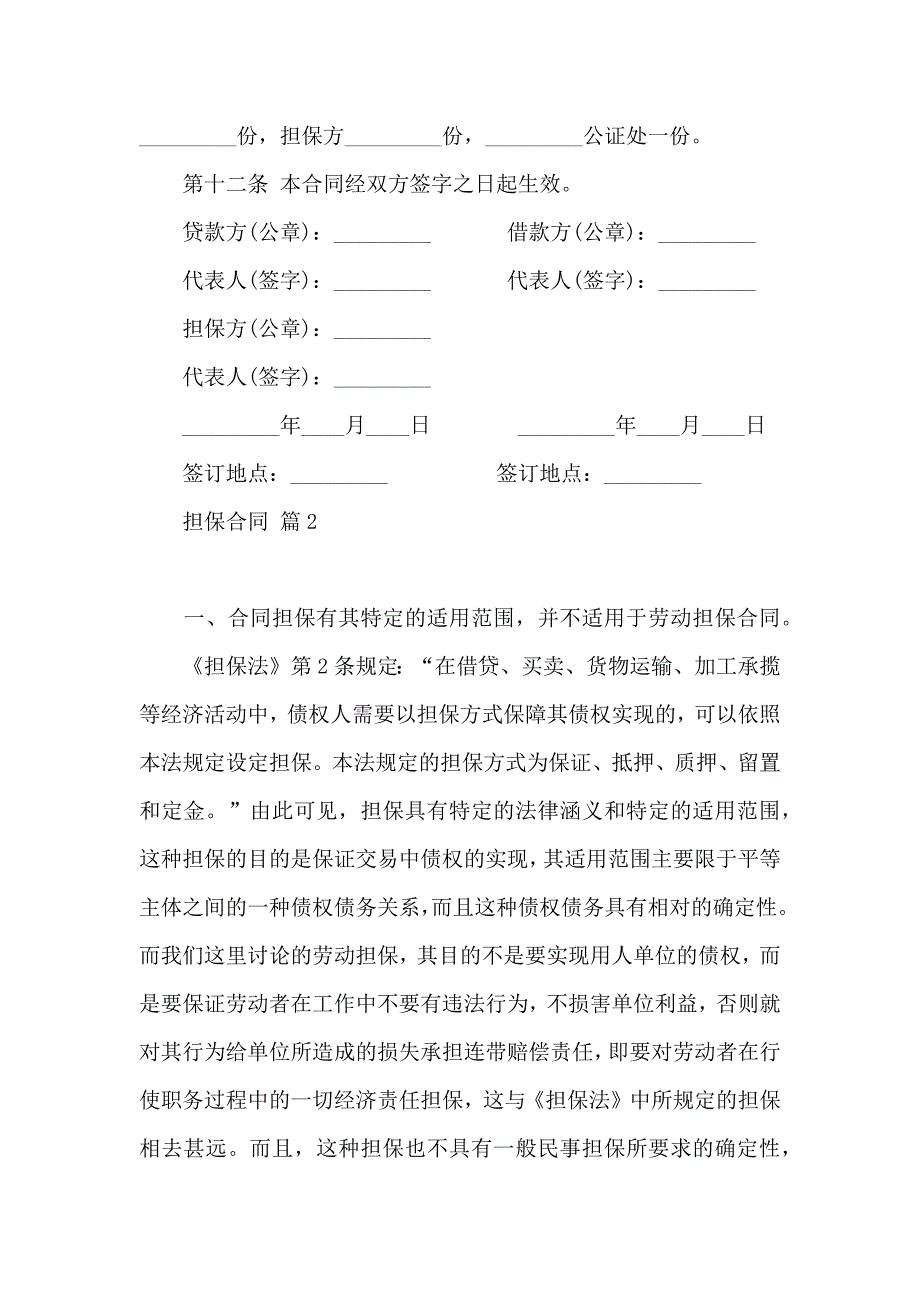 担保合同模板汇总八篇_第4页