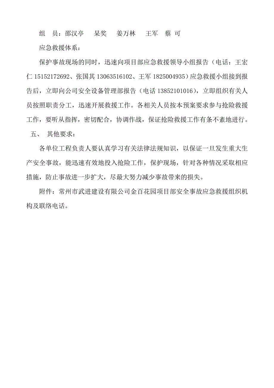 建筑施工起重机械设备生产安全事故应急救援预案.doc_第2页