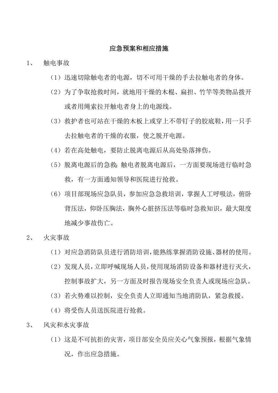 建筑施工起重机械设备生产安全事故应急救援预案.doc_第4页