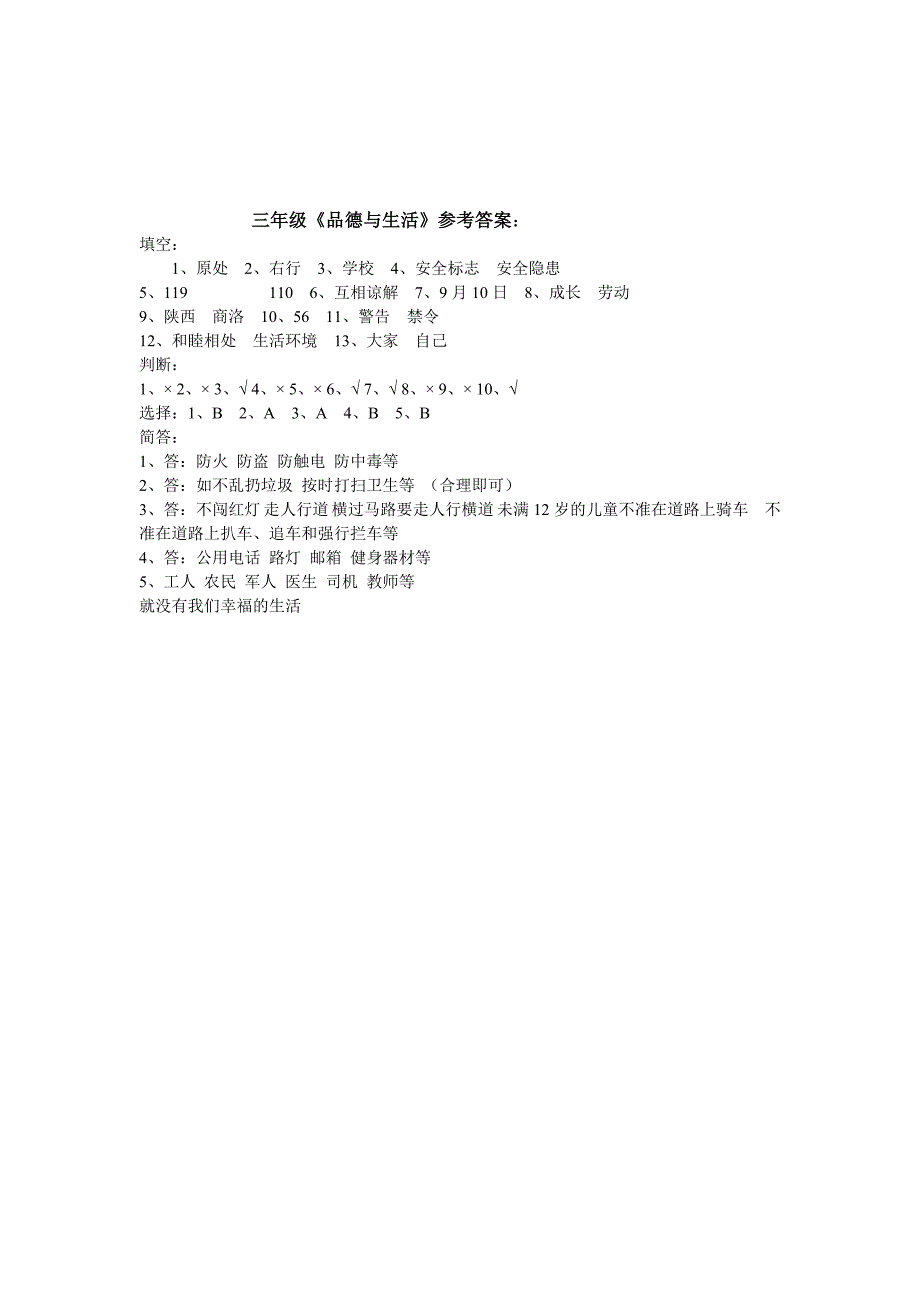 未来版小学三年级下册《品德与社会》期末试题_第3页