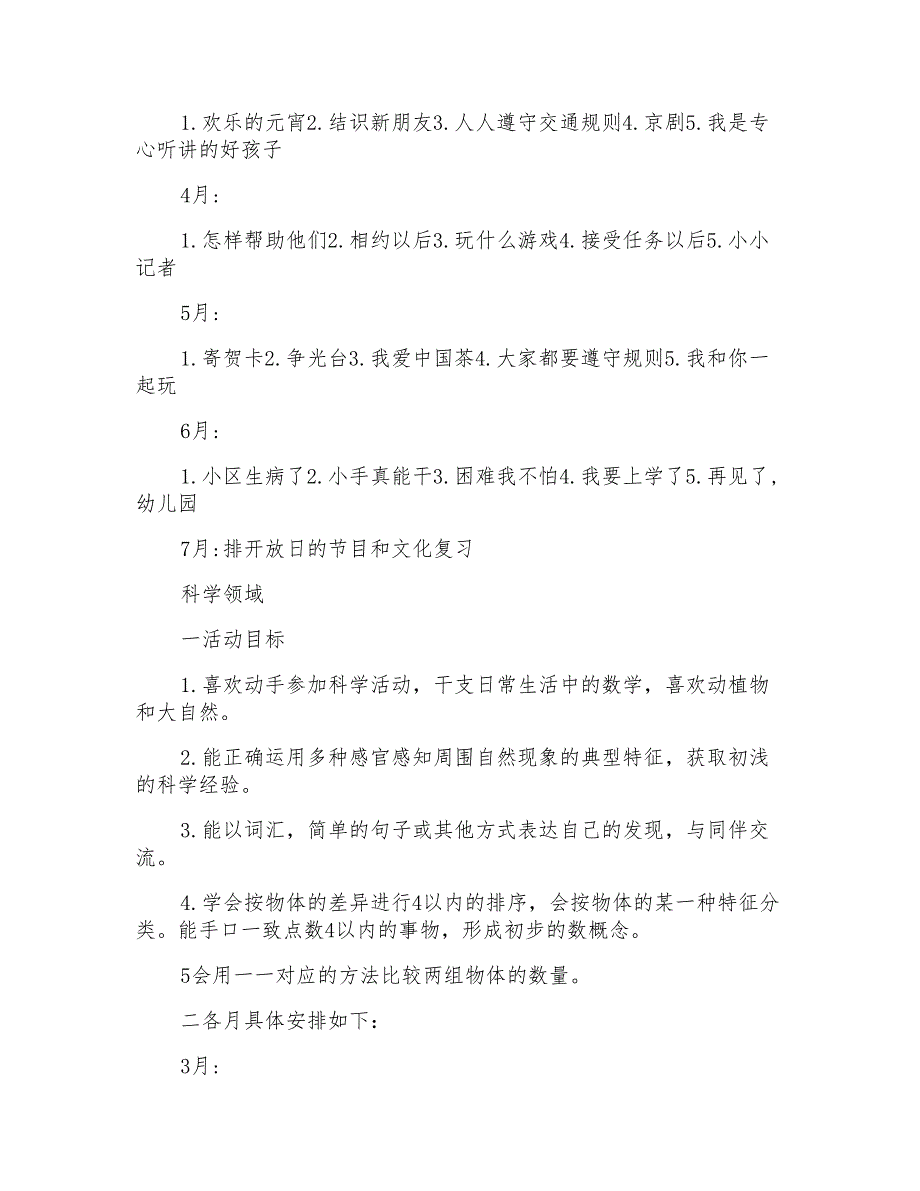 2022年大班教学计划_幼儿园大班教学计划_第3页