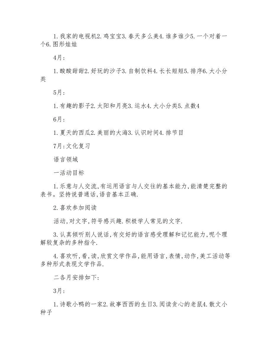 2022年大班教学计划_幼儿园大班教学计划_第4页