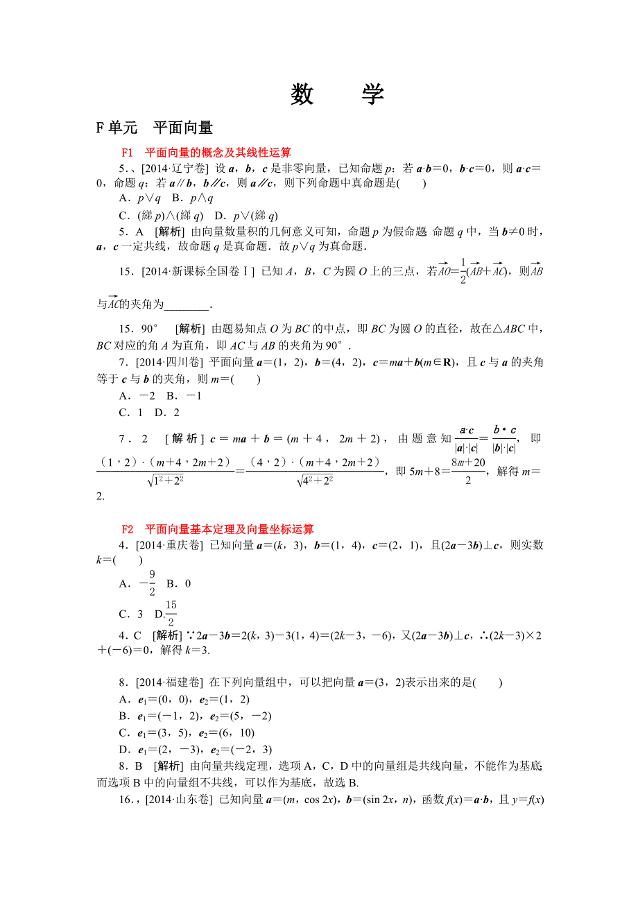 F单元　平面向量.doc_第1页