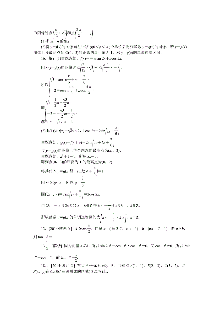 F单元　平面向量.doc_第2页