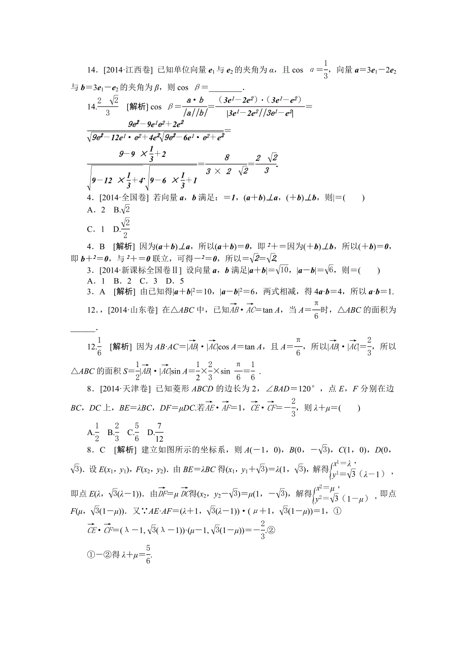 F单元　平面向量.doc_第4页