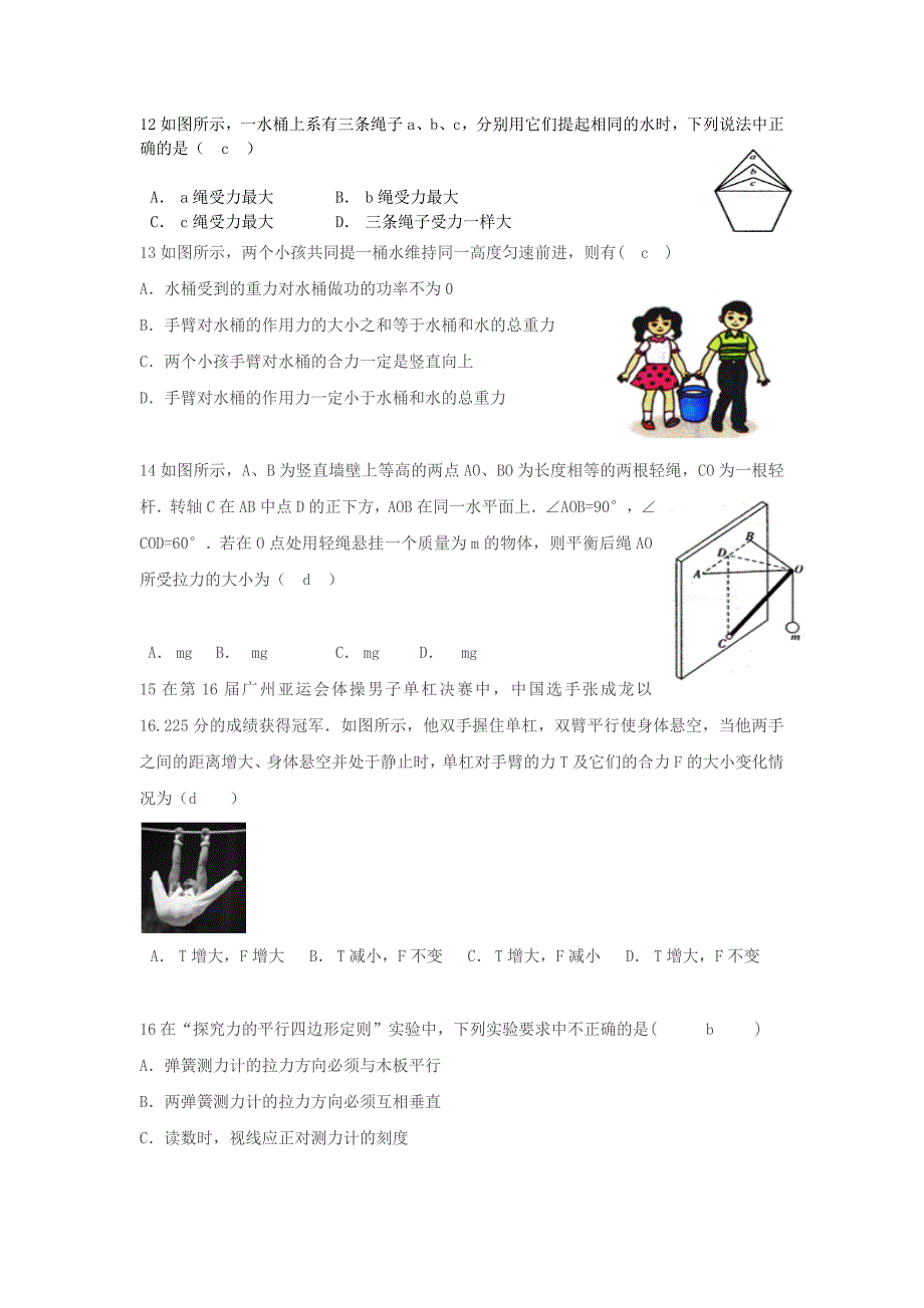 2022年高二物理下学期 力的合成与分解学业水平考试练习_第3页