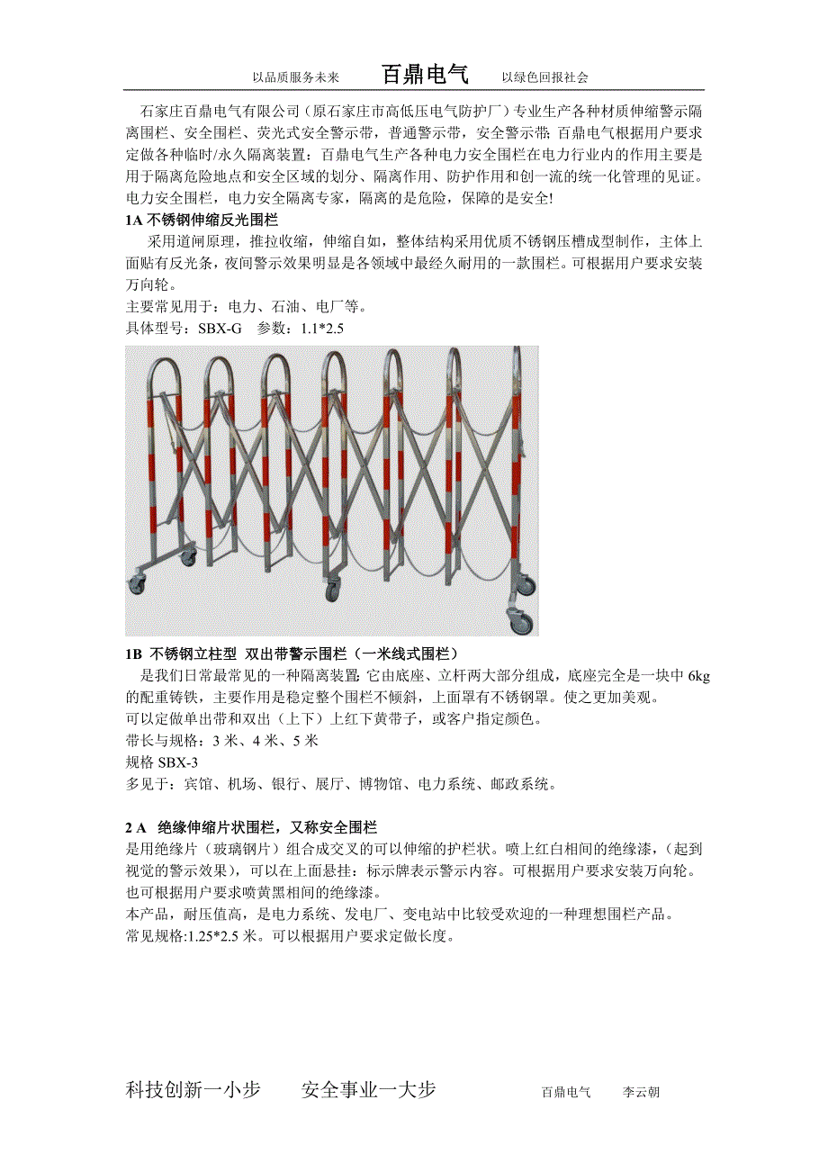 电力安全围栏.doc_第1页