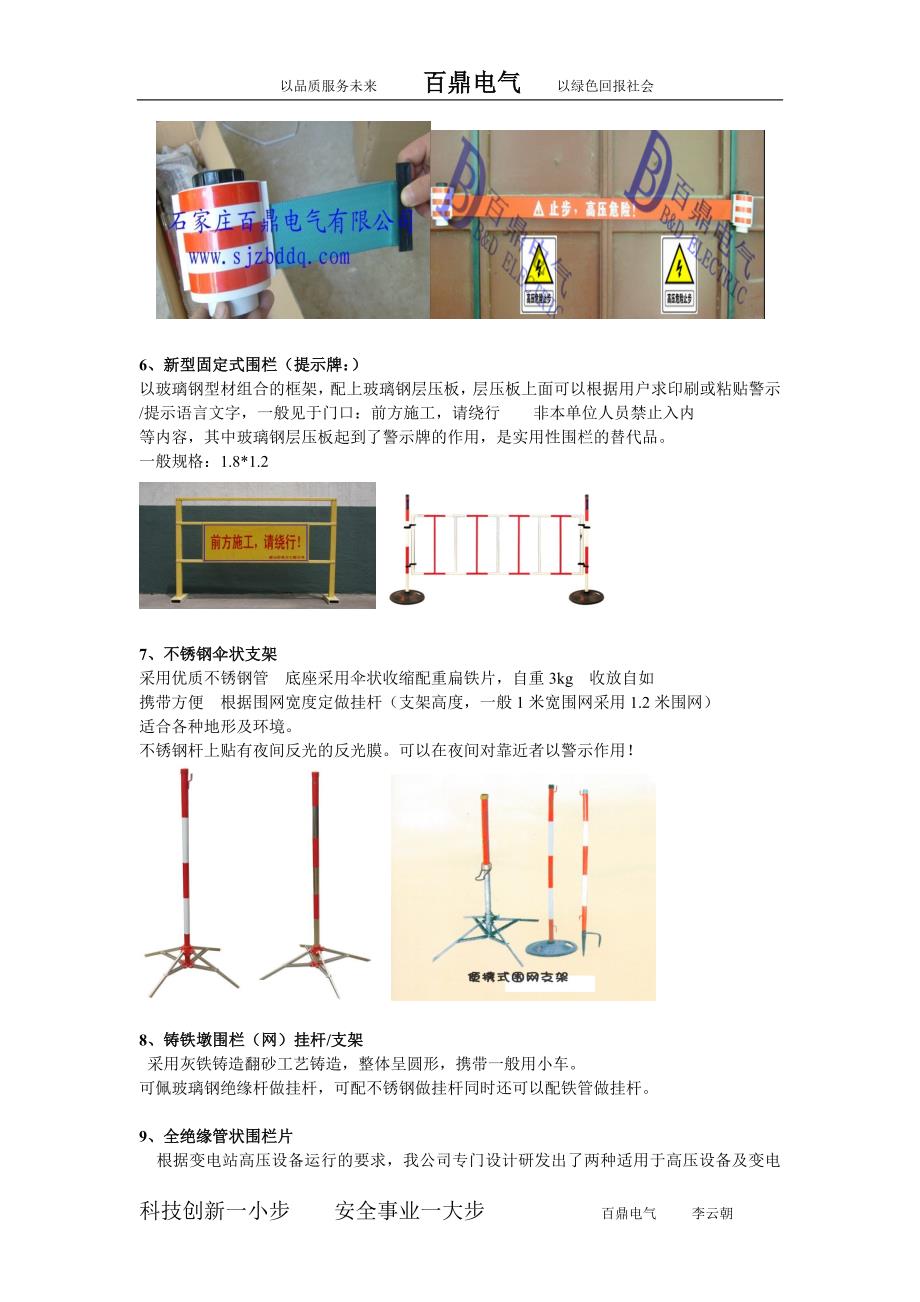 电力安全围栏.doc_第4页