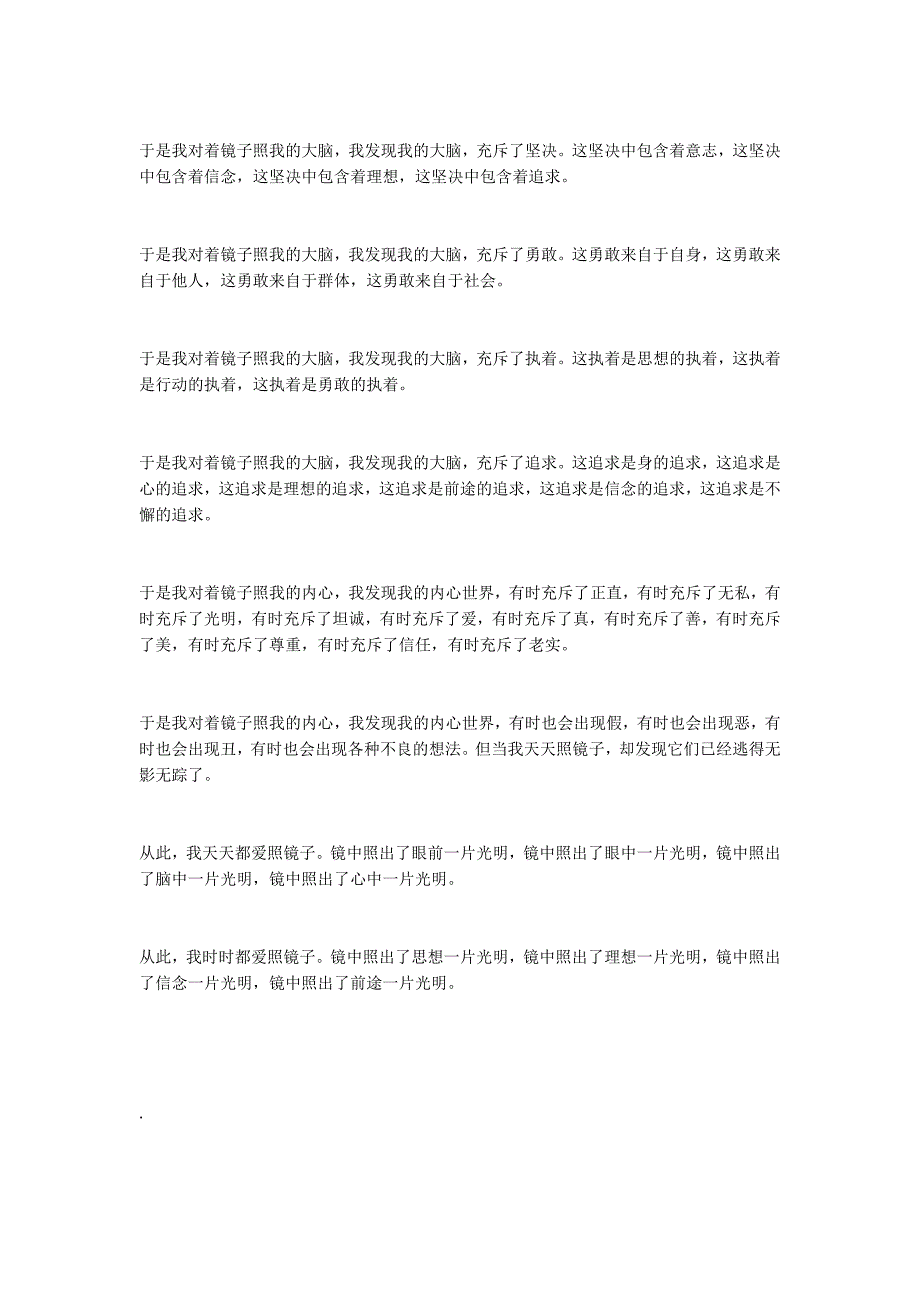 追逐一个永远的梦——侯小青随笔系列之二百一十八照镜子_第2页