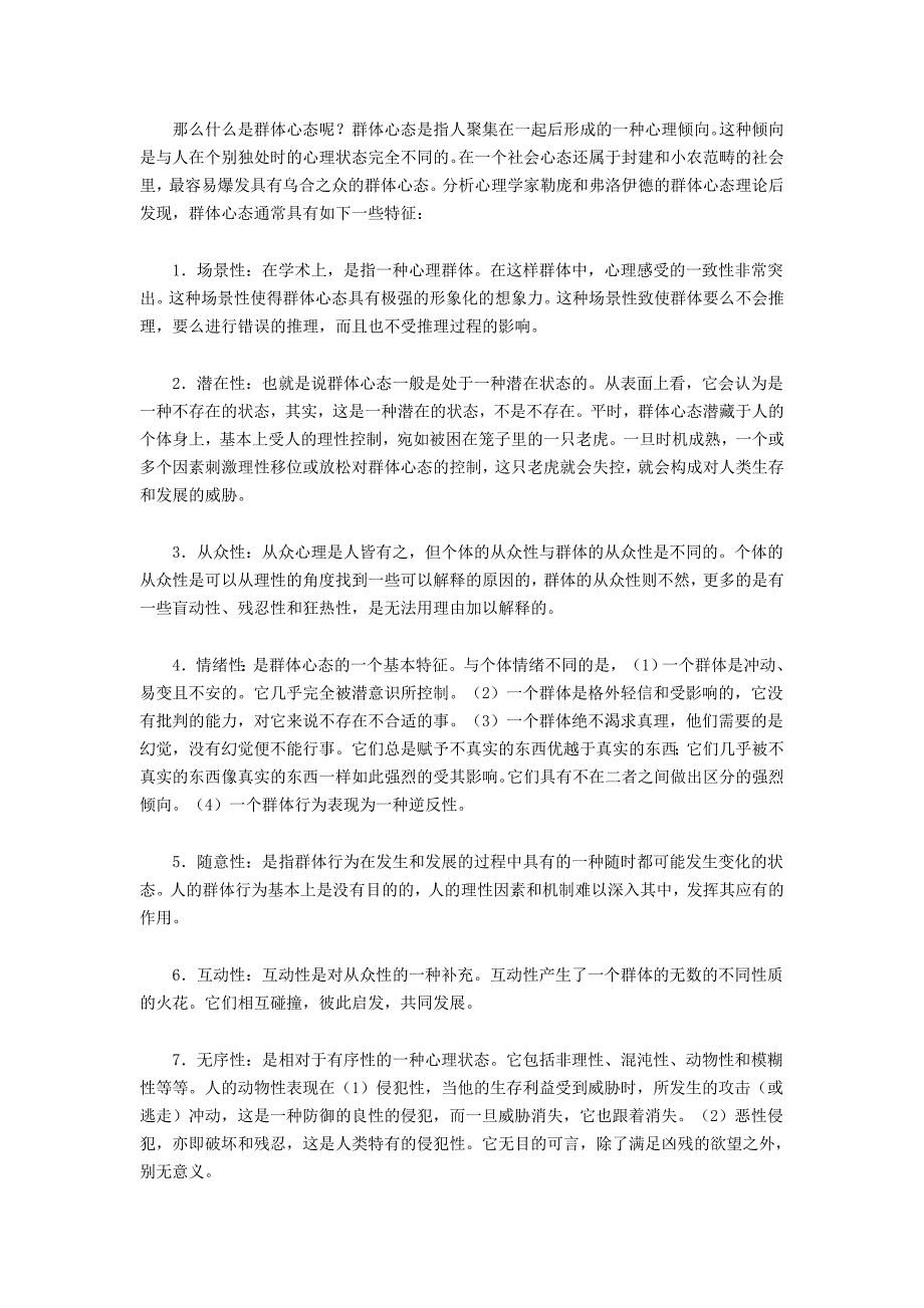 民服务与群体心态.doc_第2页