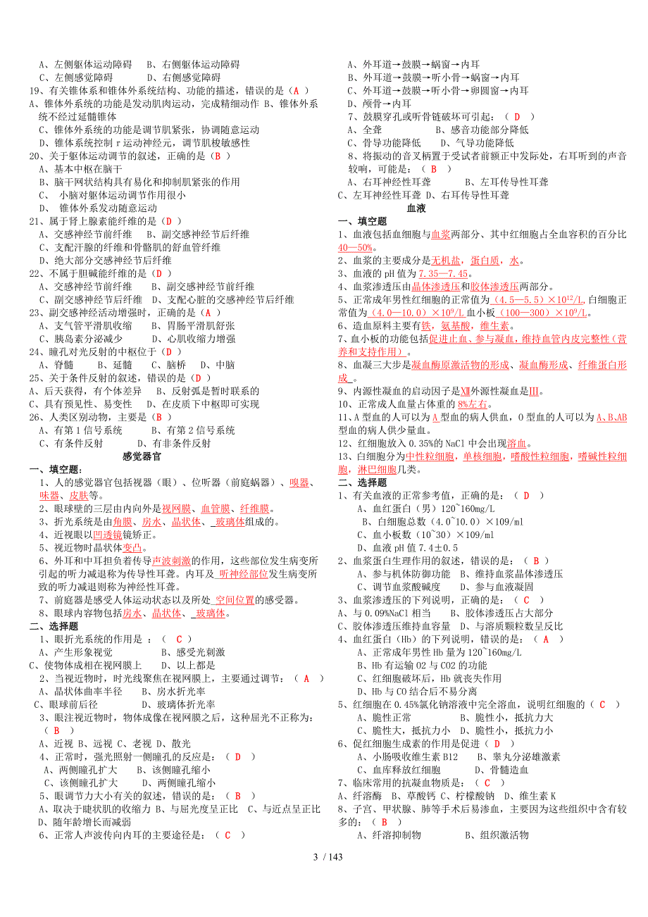 人体解剖题库_第3页