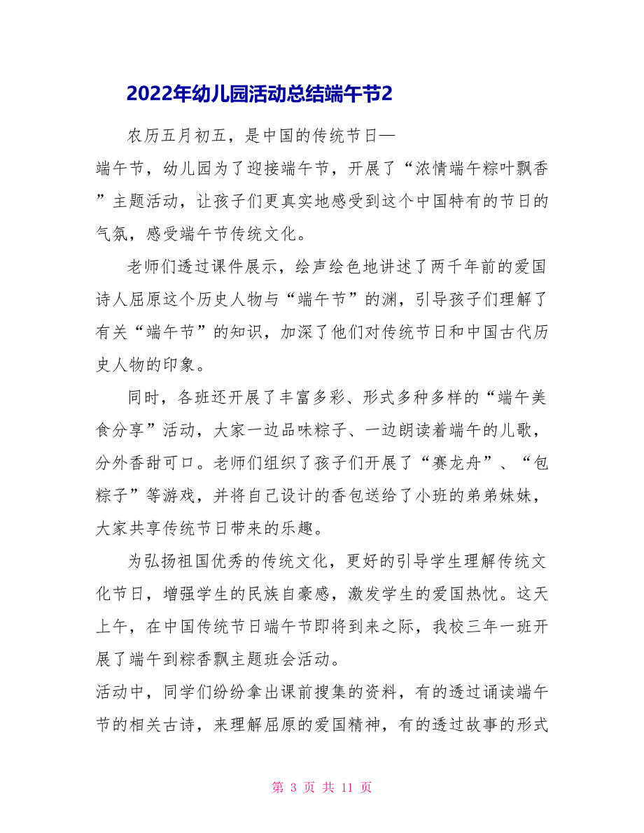 2022年幼儿园活动总结端午节_第3页