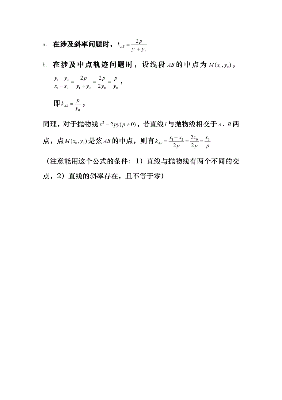 抛物线知识点归纳总结28846_第4页