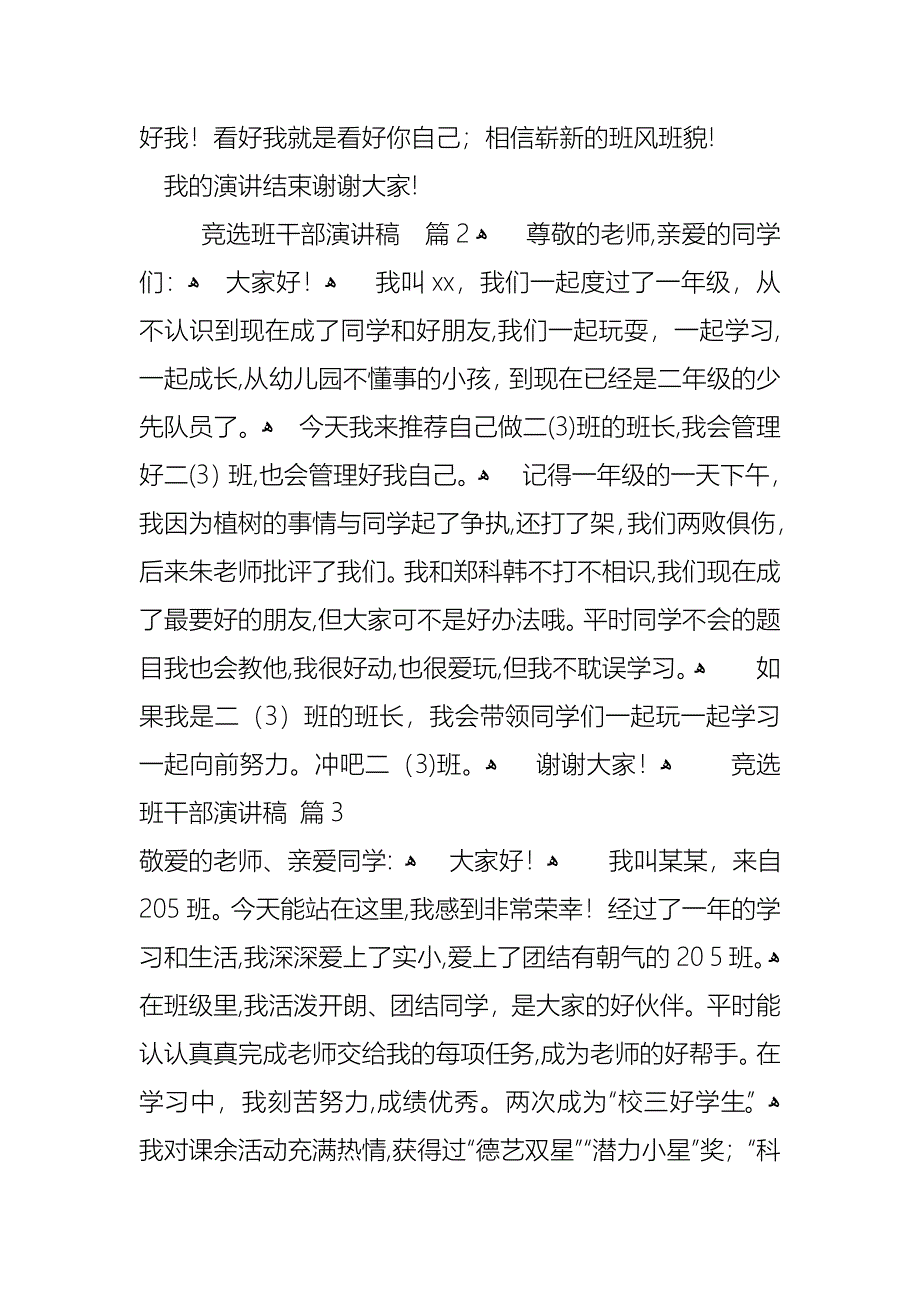 竞选班干部演讲稿4篇2_第2页