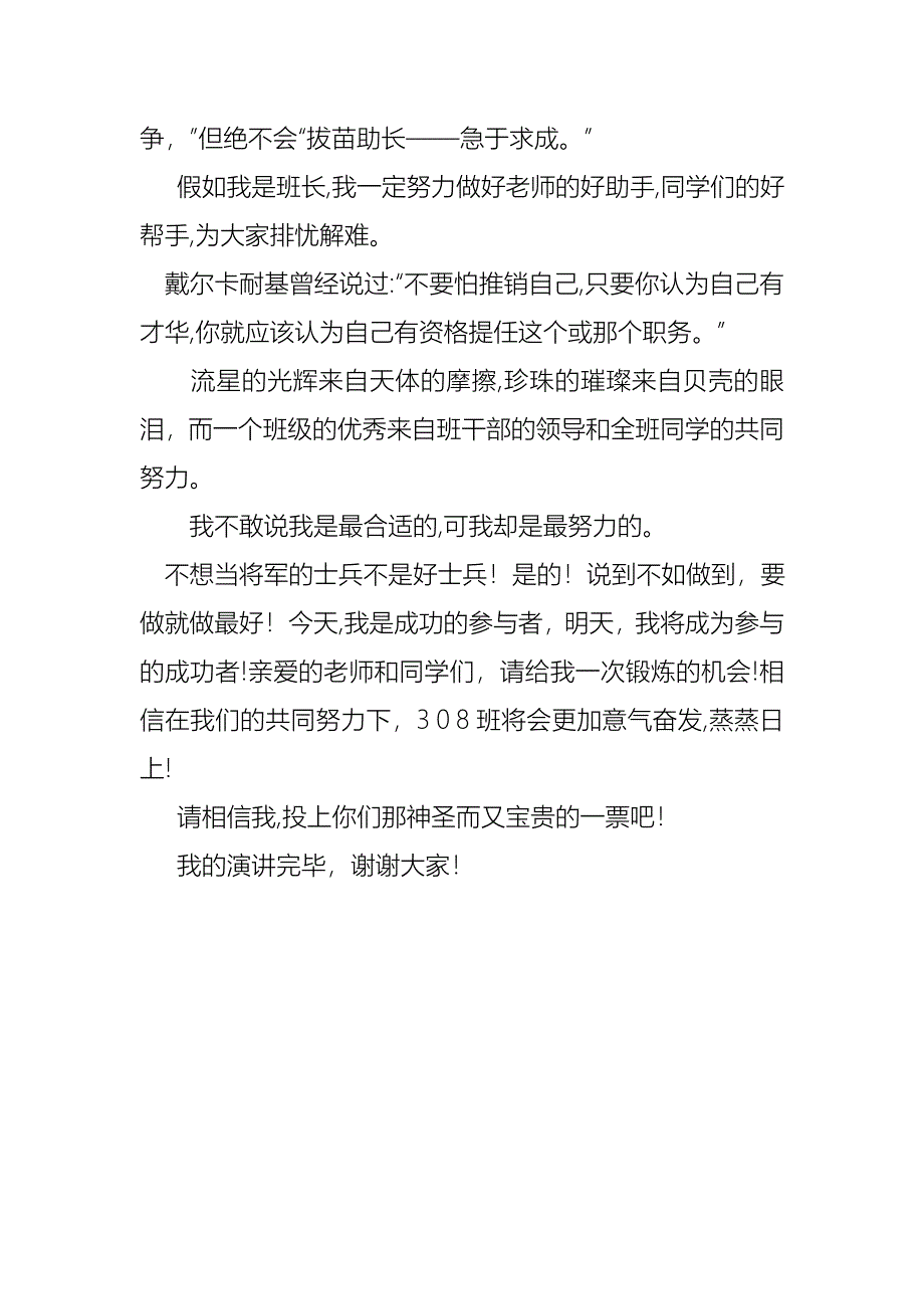 竞选班干部演讲稿4篇2_第4页