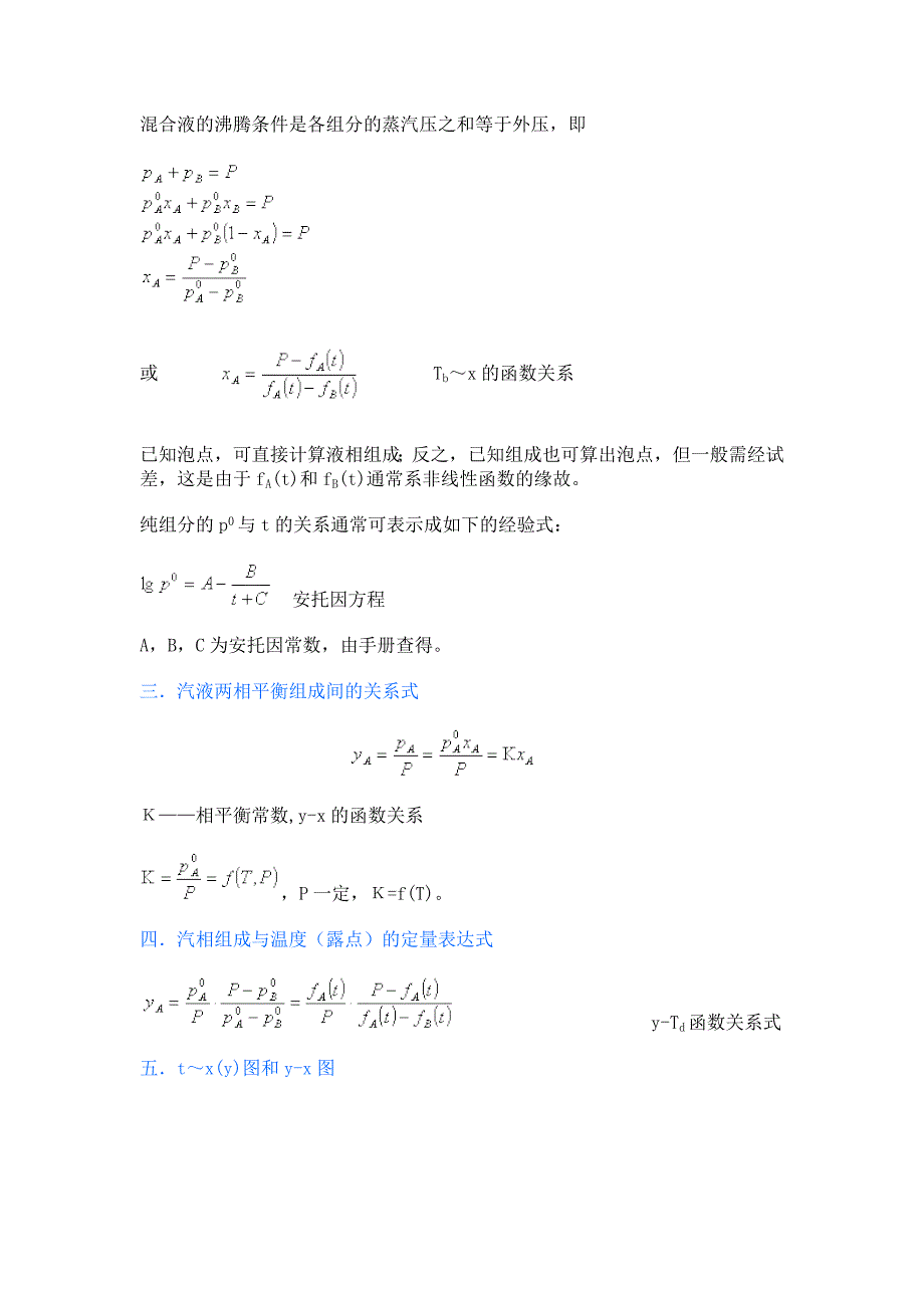 第二节双组分溶液的汽液相平衡.doc_第2页