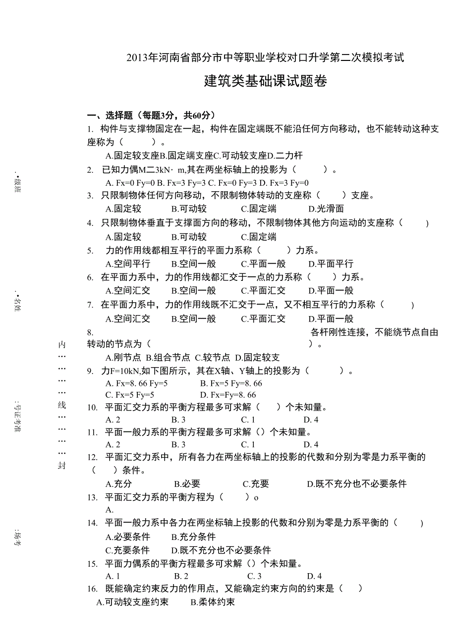 建筑基础试题_第1页