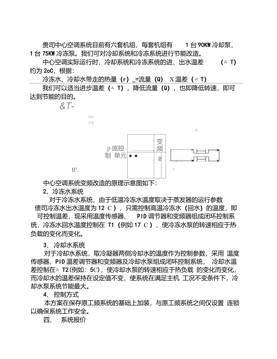 空调变频节能的改造方案_第3页