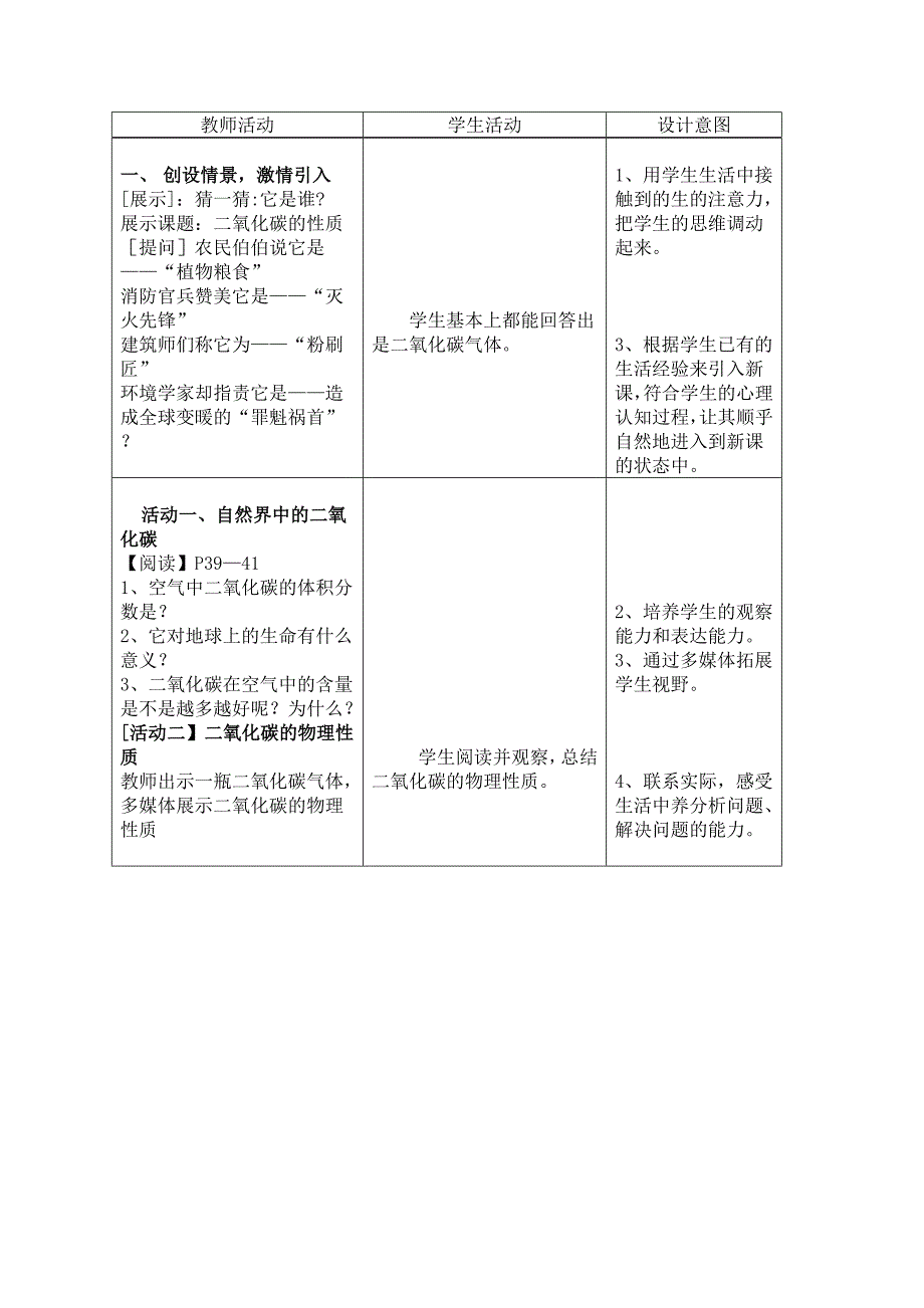 第2节 奇妙的二氧化碳2.doc_第2页