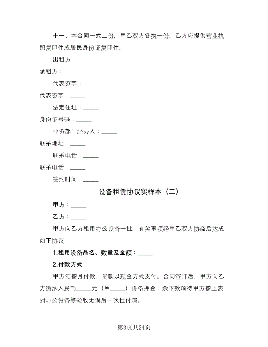 设备租赁协议实样本（八篇）_第3页