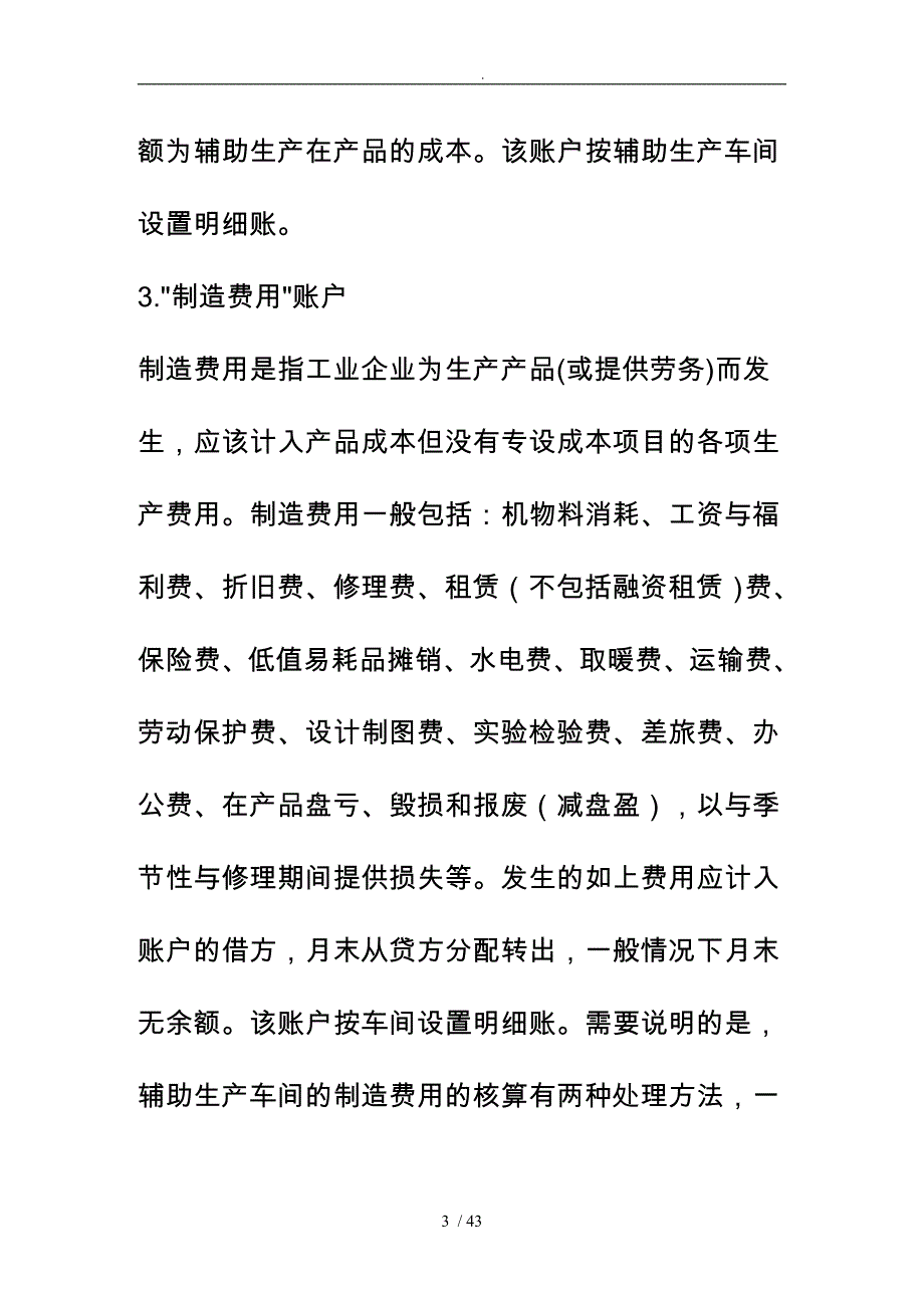 工业企业成本核算方法与步骤_第3页