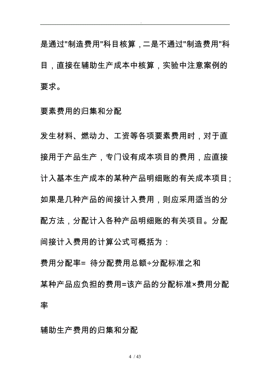 工业企业成本核算方法与步骤_第4页