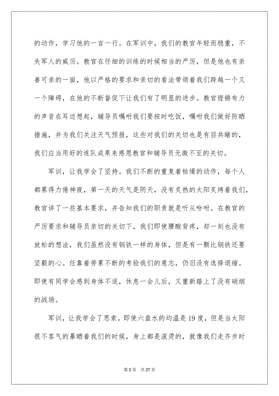 新版高校生军训心得体会_第2页