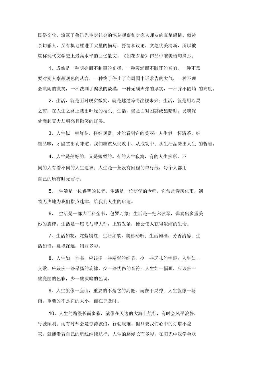 朝花夕拾精彩片段_第4页