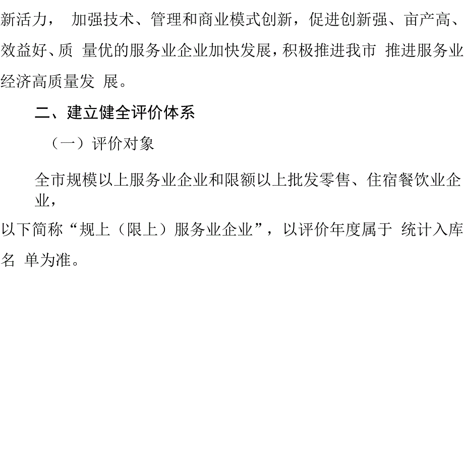 服务业企业“亩产效益”综合评价实施办法_第2页