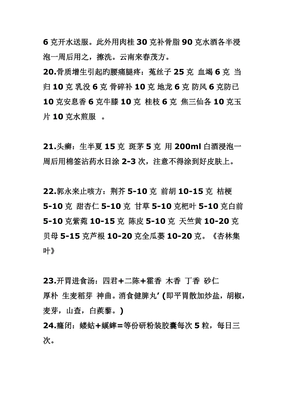 中医秘验方127款_第4页